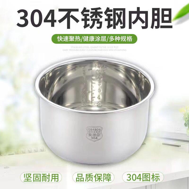304不锈钢内胆通用电压力锅内胆2L3L4L5L6L8L复底无涂层加厚无磁