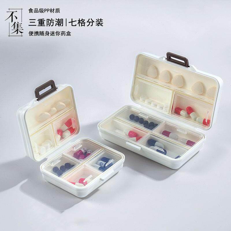 密封药盒便携小药盒子分装盒随身迷你7天大容量收纳装药物品七天