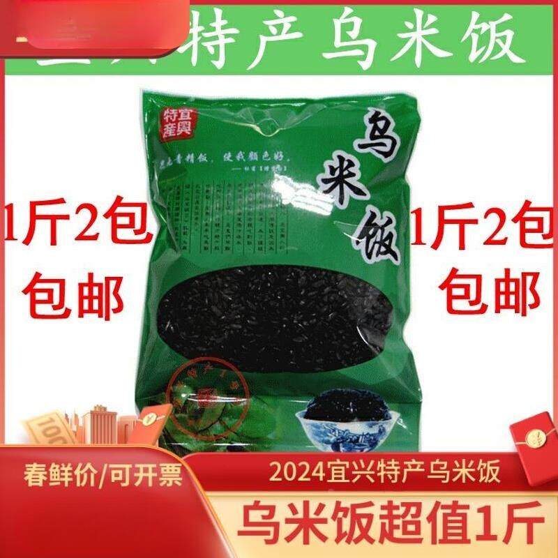 2024新米宜兴特产乌米饭农家自产叶乌饭糯米制作乌粽子米500g包邮