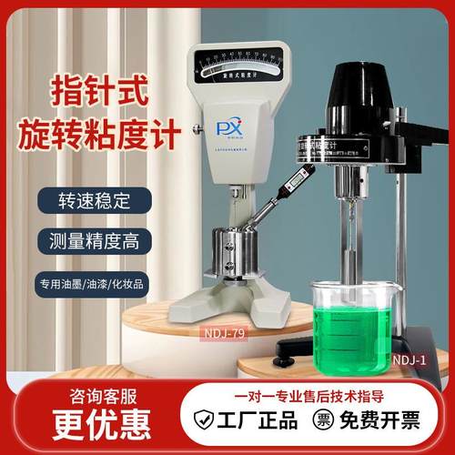 平轩胶水牛奶油漆NDJ-79粘度测量仪墨水淀粉ndj-1控温粘度测试仪