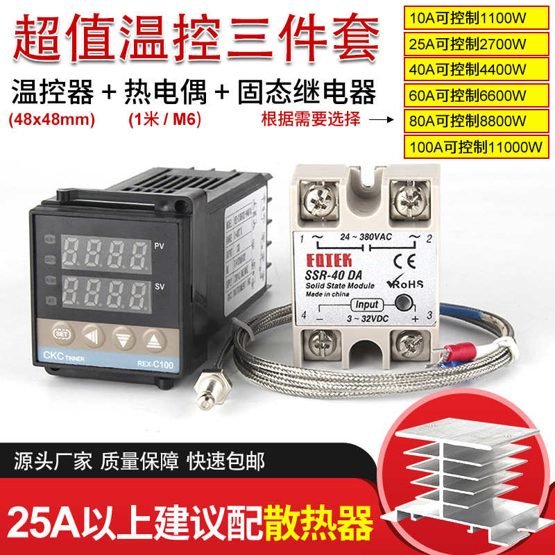 REX-C100温控器40DA固态/感温线 温控大功率智能温控固态组合套餐