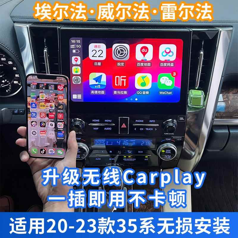 适用埃尔法威尔法手机投屏carplay模块30系改装导航无线盒子hicar