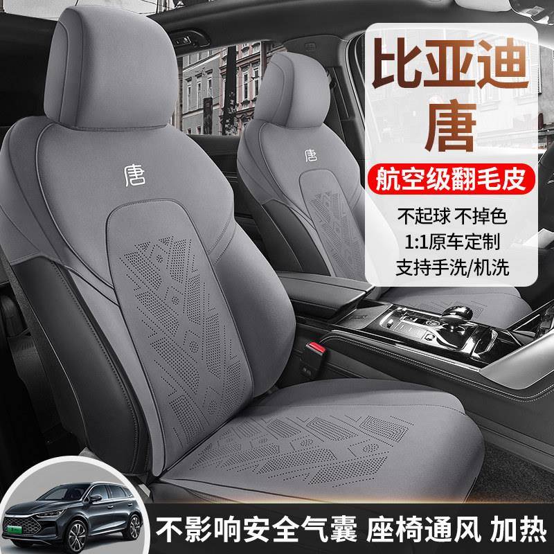 比亚迪唐新能源座椅套专用四季dmi座位套翻毛皮六七座dmp汽车坐垫