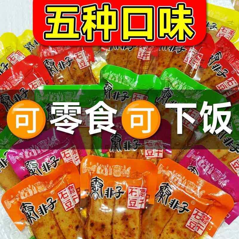重庆手磨豆干零食小吃豆腐干小包装休闲零食