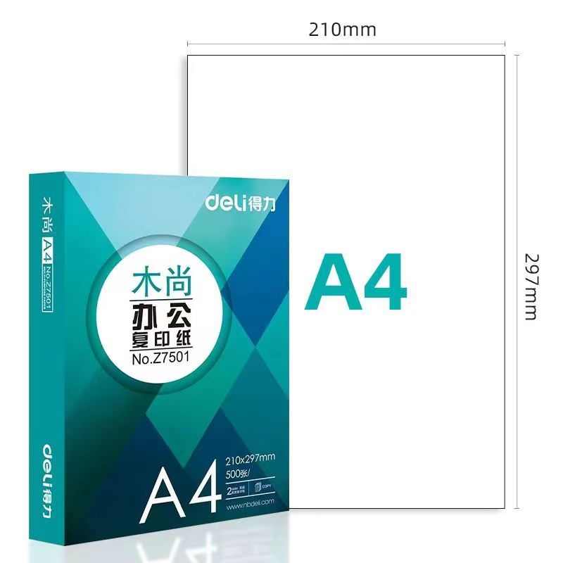 得力A4木尚70g复印纸80g加厚办公打印纸白纸a4双面复印草稿纸整件