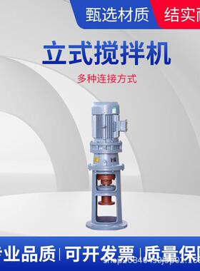 立式搅拌机BLD0.37KW-15kw加药搅拌机小型电动污水搅拌机非标