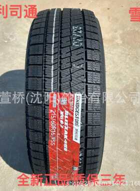 普利司通 雪地轮胎215/60R16 冬季轮胎 BRIDGESTONE