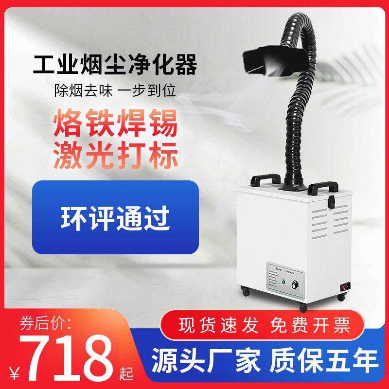 激光打刻烟雾净化器工业烙铁焊锡抽烟吸烟机切割机金属粉尘收集器