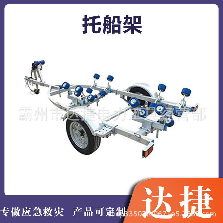 防汛快艇陆地拖车架移动式橡皮艇冲锋舟托运架摩托艇地面存储支架