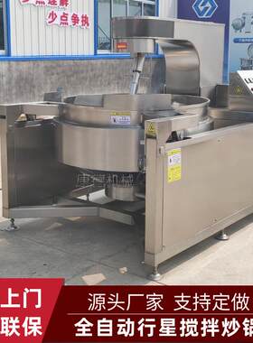 琥珀核桃仁加工设备牛肉香菇酱全自动行星搅拌炒锅莲蓉馅料炒锅
