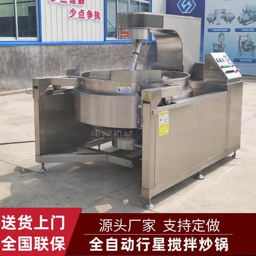 琥珀核桃仁加工设备牛肉香菇酱全自动行星搅拌炒锅莲蓉馅料炒锅