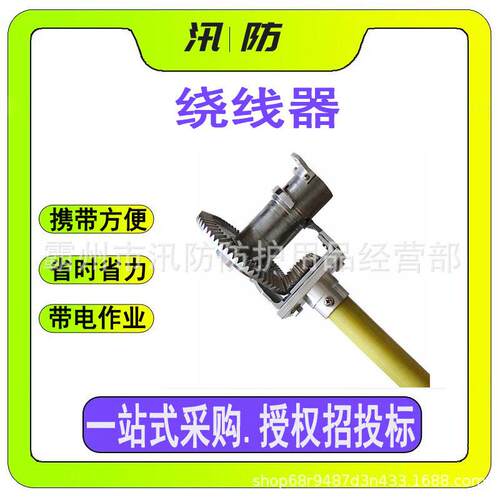 1.8米绝缘杆棘轮绕线器架空线路绑扎绝缘杆ZF010532铝合金卷线器