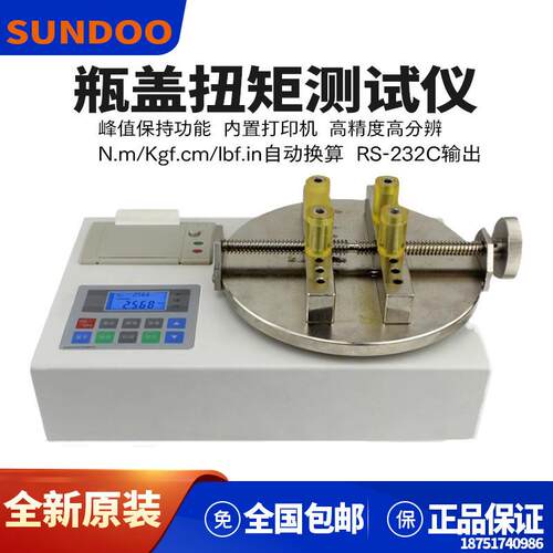 SUNDOO山度瓶盖扭矩仪ST-1B/2B/5B/10B/20B瓶盖扭紧力