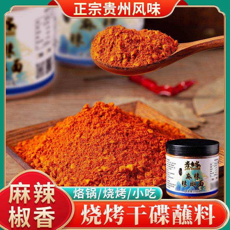 贵州特产辣椒面特辣麻辣五香烧烤烙锅干碟烤肉蘸料火锅辣椒粉调料