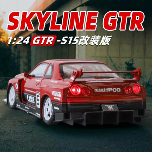 新款GTR车模S15汽车模型合金仿真改装版赛车玩具收藏摆件男孩礼物