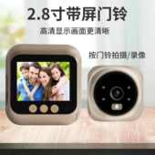 智能电子猫眼家用防盗门通用可视门铃带屏监控摄像头可录像拍照