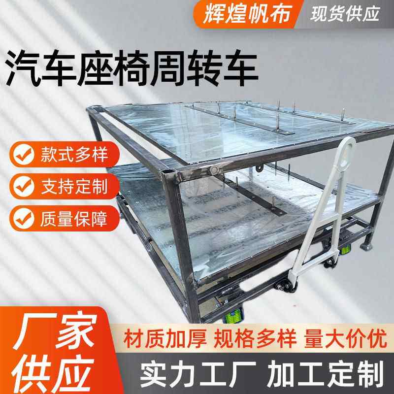 汽车座椅周转车手推车工装车物料车带轮汽车配件搬运架座椅周转车
