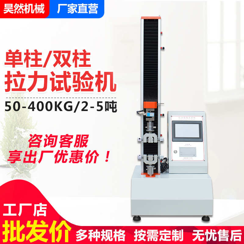 机测试仪双柱电子测试薄膜单材料试验机拉力线材多功能柱拉力拉力