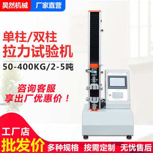 多功能材料拉力测试机线材薄膜双柱电子拉力试验机单柱拉力测试仪