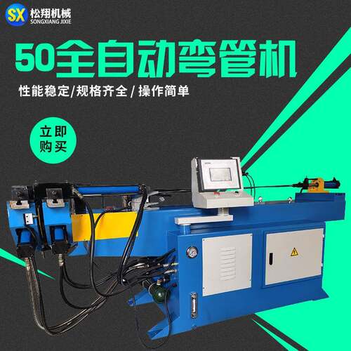 厂家供应50CNC全自动弯管机金属三维数控液压弯管机