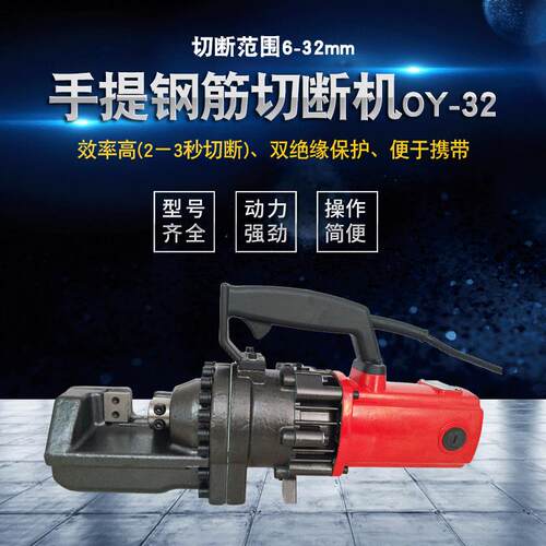 供应便携式手提电动切断机OY-32电动钢筋剪液压剪定制