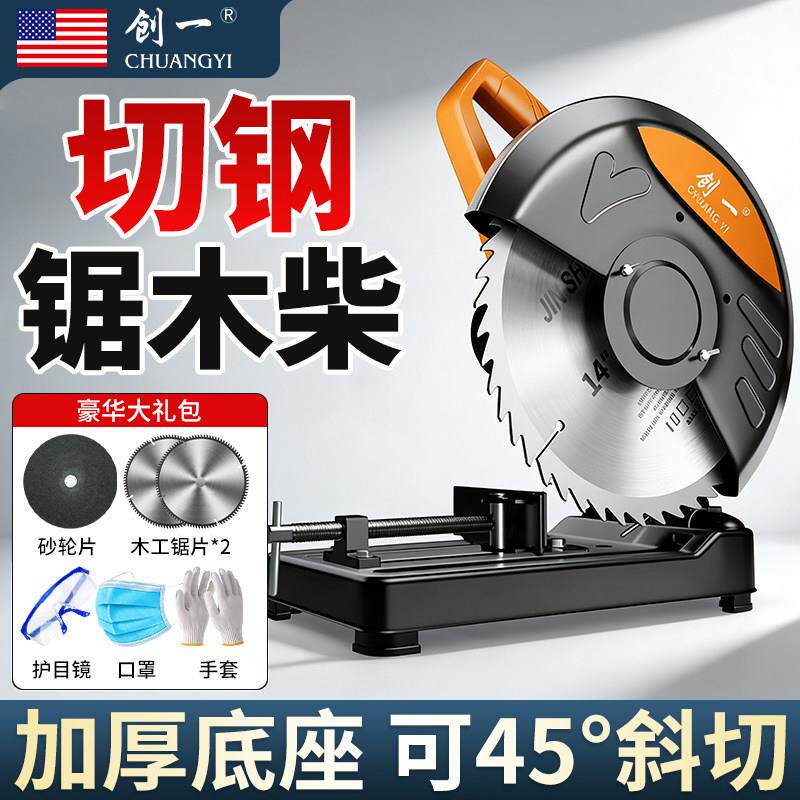 创一型材切割机家用小型铝金属钢材大功率台式木工专用切割锯220v