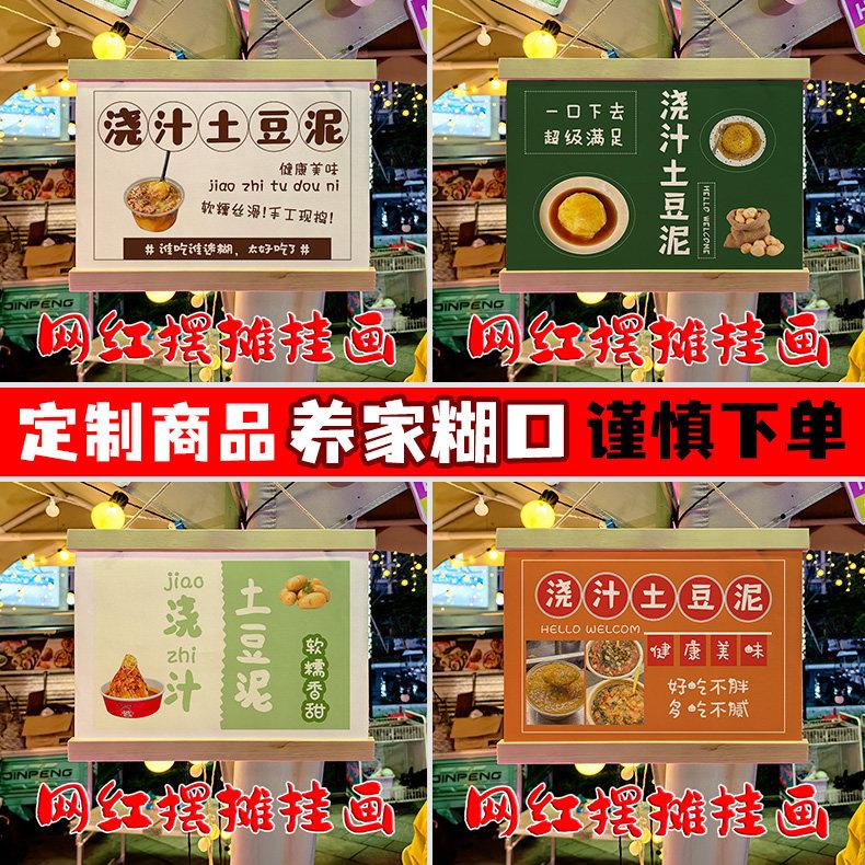 网红浇汁土豆泥摆地摊专用挂画夜市广场移动摆摊防水广告牌定制