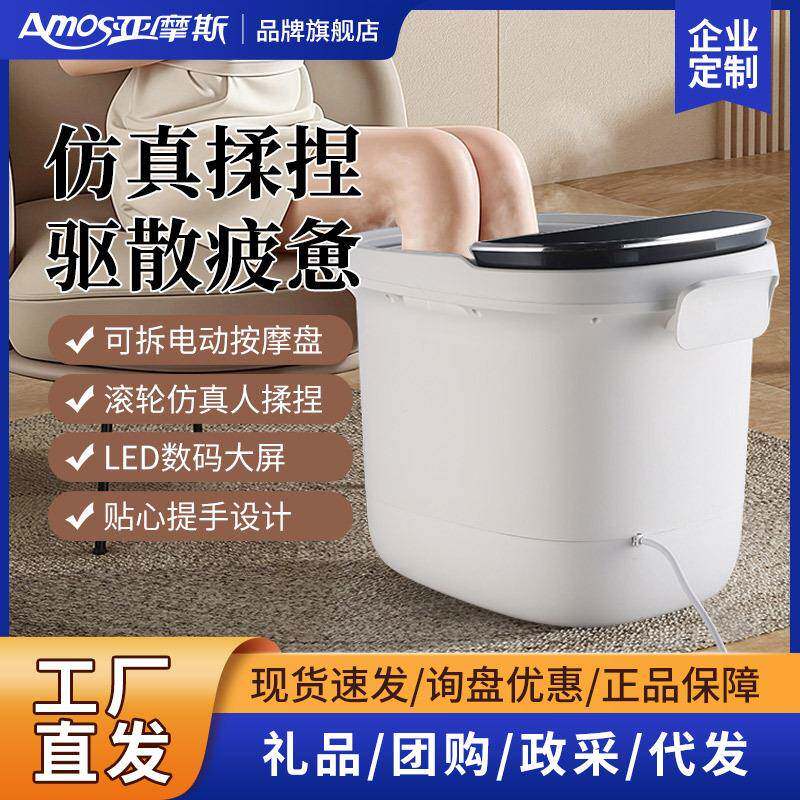 亚摩斯足浴桶恒温泡脚桶家用自动加热足疗桶电动按摩洗脚盆足浴