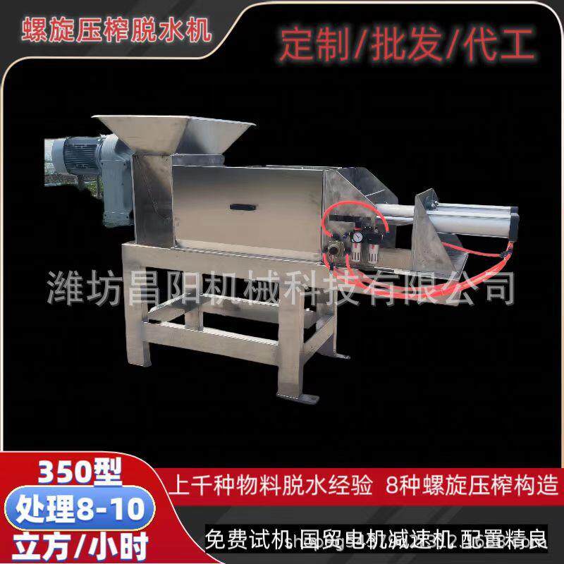 屠宰废弃物脱水机 鸡羽毛压榨机 格栅垃圾脱水机 咖啡渣螺旋压榨