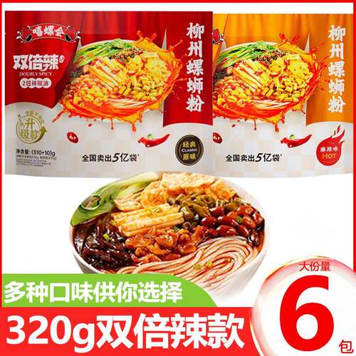 广西酸辣螺蛳粉嘻螺会正宗柳州螺蛳粉美食速食酸辣粉螺丝粉310