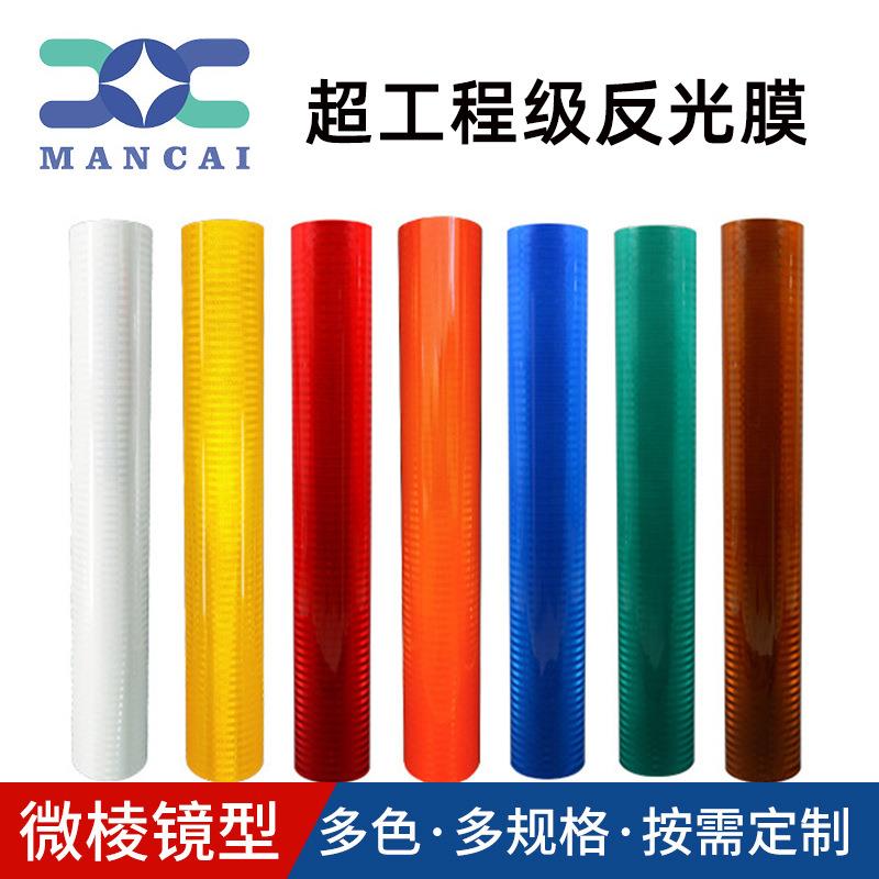 超工程级EGP反光膜 刻字喷绘丝印交通标志标牌微棱镜反光贴膜