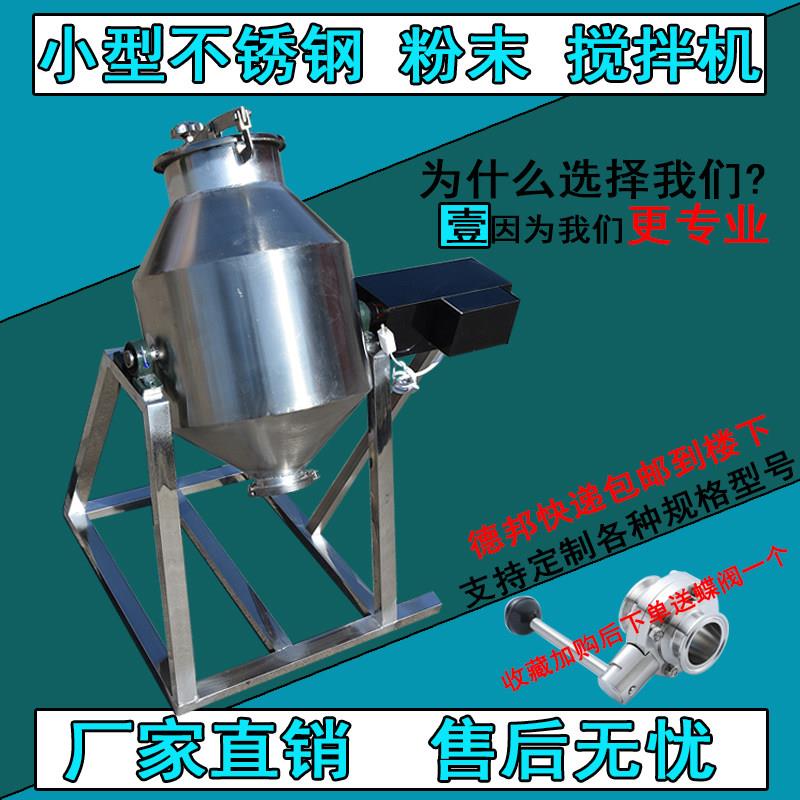 电动不锈钢腰鼓式粉末干 干粉混合搅拌机小型食品手动商用混料机