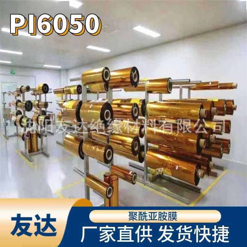 聚酰亚胺薄膜（PI膜）高弹性模量，耐高低温，航空航天级薄膜材料