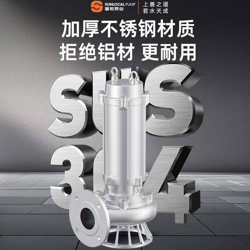 法304全泵不锈钢排污泵220耐酸OTW碱v污水国标兰化工潜水抽水泵