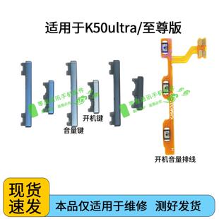 适用於红米K50至尊版开机排线 K50ultra 开关机音量键侧键手机按