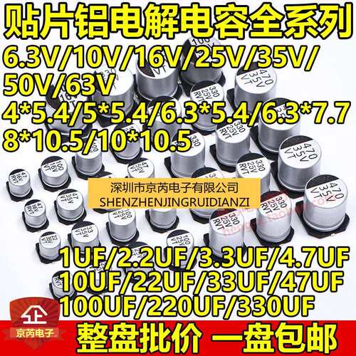 10V16V25V35V50V63V贴片铝电解电容10UF/33/47/100/220UF/330/470