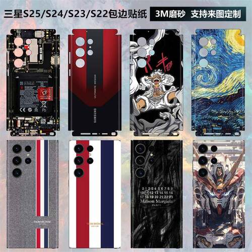 适用于 于三星s25Edge/s25ultra/s24ultra/s23/s22全包边手机贴纸s24+后盖背膜磨砂彩膜s23ultra边框贴膜保护