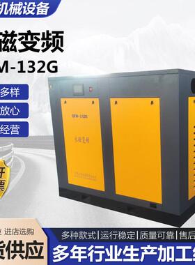 QFM-132G永磁变频螺杆式空压机冷冻储气罐式干燥机空压机永磁变频