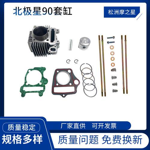 ATV摩托车发动机配件北极星90PolarisOutlaw90气缸47mm活塞套件
