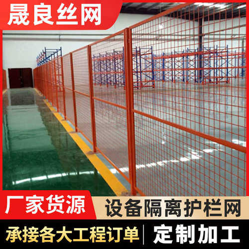网车间供应隔离喷隔断设备网网护栏网移动仓库 护栏隔离厂家塑