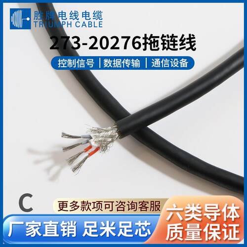 高柔拖链屏蔽273-20276 24AWG 印点对绞软线耐折耐寒信号线