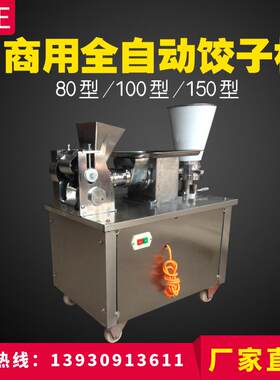 全自动小型家用商用包饺子机器厂家直销包邮包饺器水饺机包子机