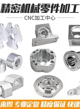 CNC加工铝合金非标机械加工304不锈钢黄铜数控车床精密五金零件
