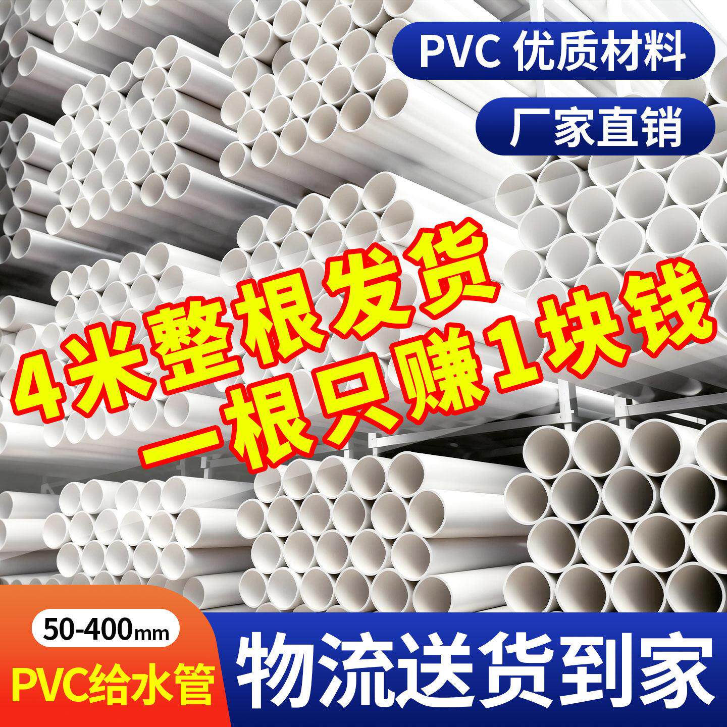 2米一根 4米PVC自来水水管 塑料硬管4分6寸1寸给水管排水管塑料管