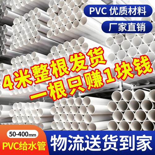 2米一根 4米PVC自来水水管 塑料硬管4分6寸1寸给水管排水管塑料管