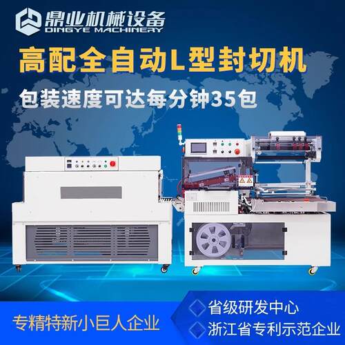 全自动封切收缩机DQL5545SG+DSC4525L书本封膜机化妆品塑封机
