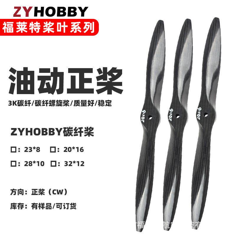 DLE发动机碳纤螺旋桨20*16 遥控油动航模固定翼飞机二叶正桨2016