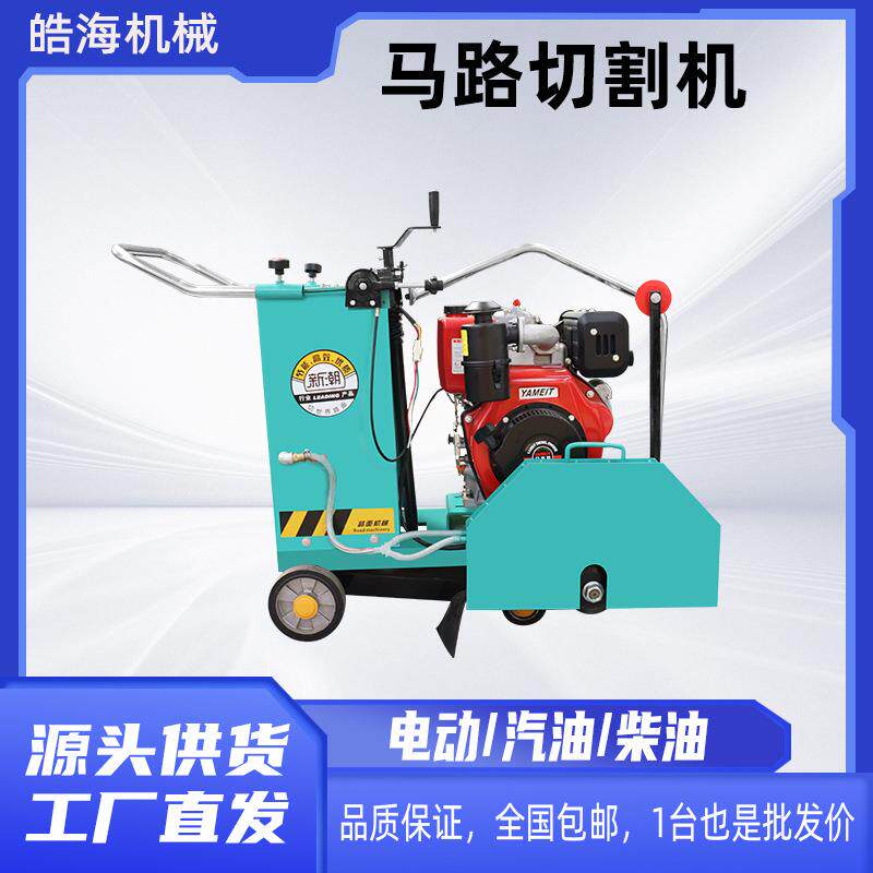 电动自行走水泥路面切割机公路沥青路面切缝机混凝土马路切割机
