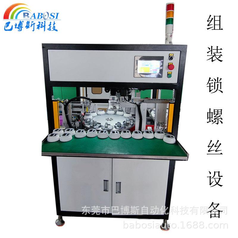 报像头模组组装塑胶锁螺丝设备