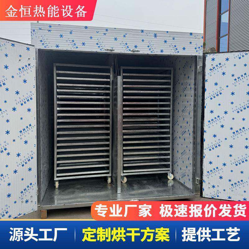 空气能药材烘干箱海产品蘑菇食用菌烘干机豆角蔬菜洋葱茄子烘干房